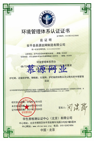 環(huán)境管理體系認(rèn)證證書(shū)