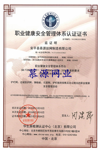 職業(yè)健康安全管理體系認(rèn)證證書(shū)